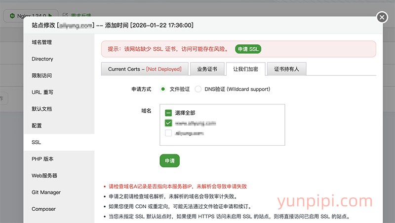 宝塔面板配置一键SSL证书申请