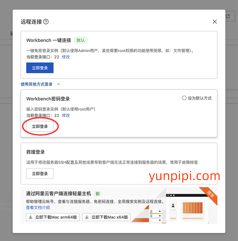 阿里云轻量应用服务器Workbench远程连接