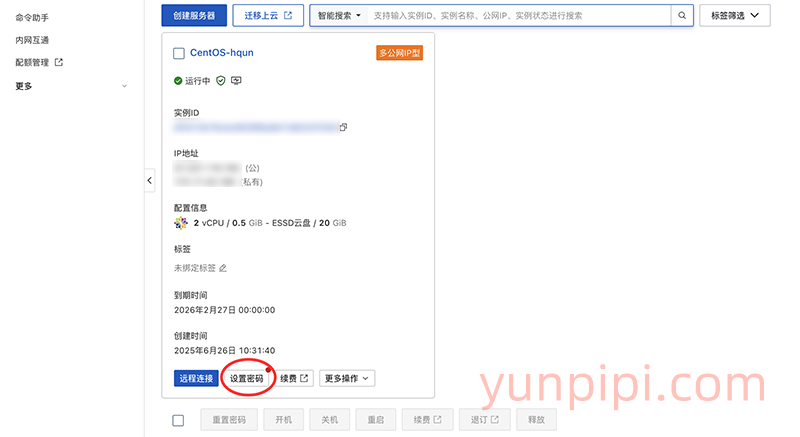 阿里云轻量应用服务器重置管理密码